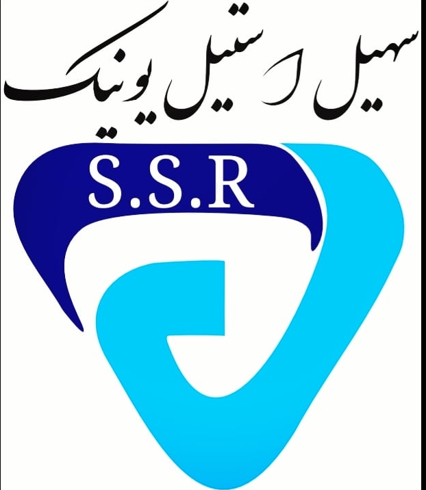 سهیل استیل یونیک در تهران